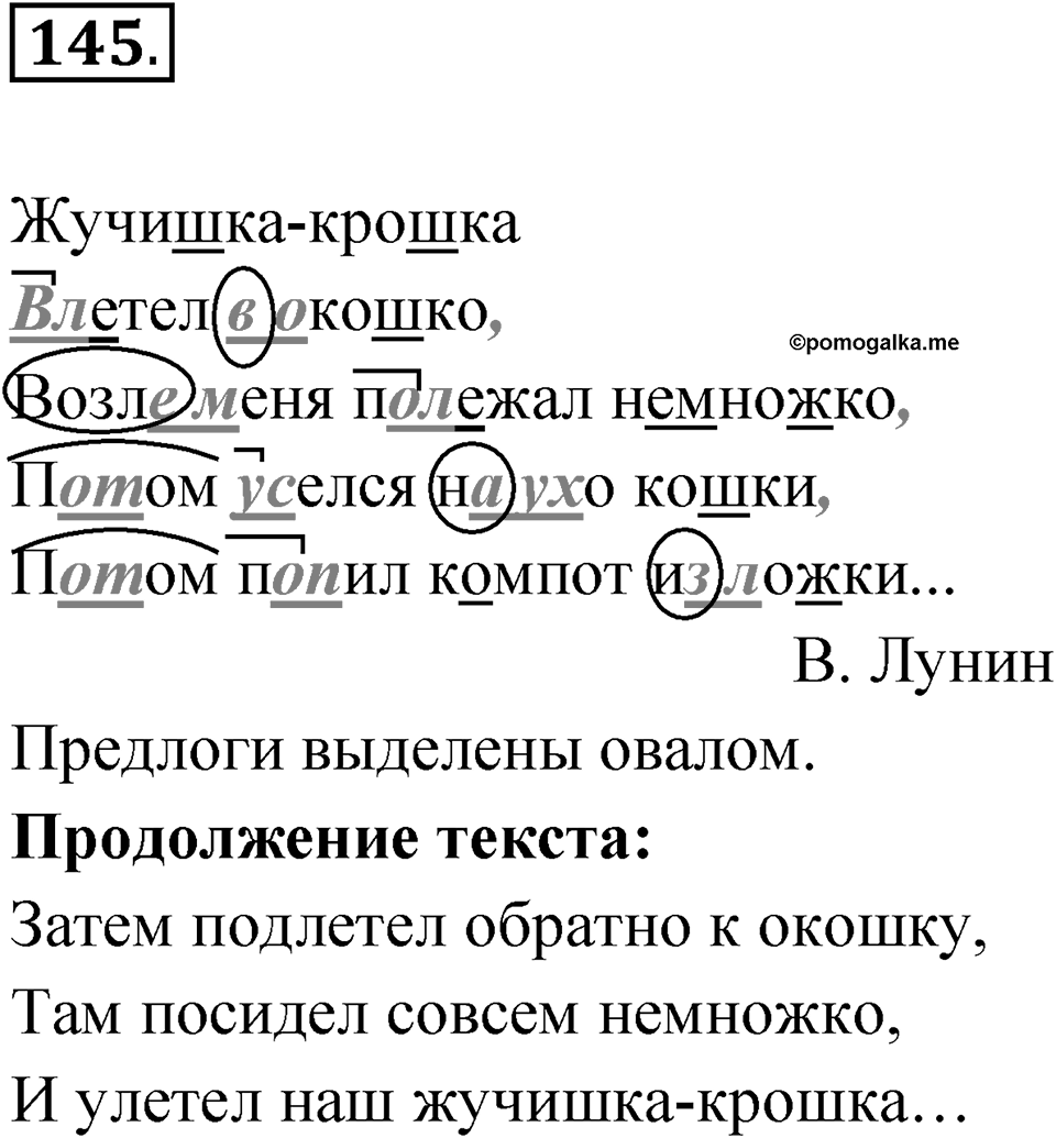 Упражнение №145 — решение 1