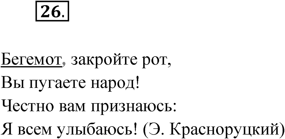Упражнение №26 — решение 1