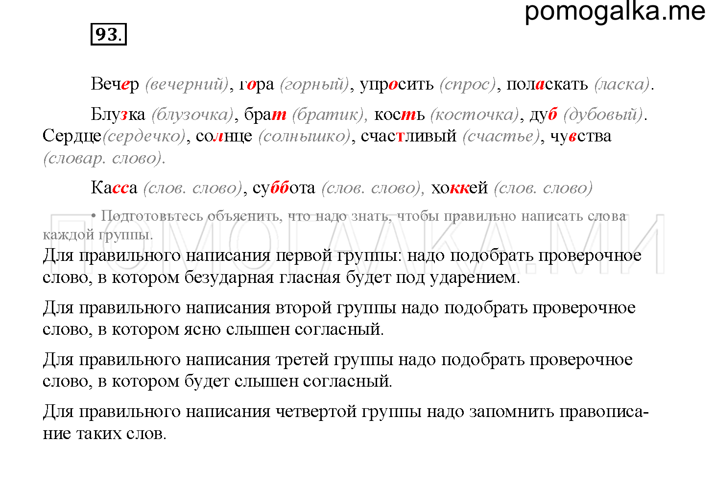 Упражнение №93 — решение 2