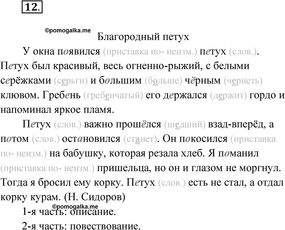 Упражнение №12 — решение 1
