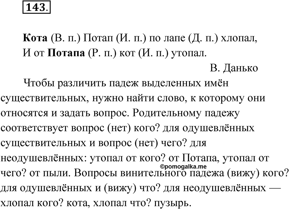 Упражнение №143 — решение 1