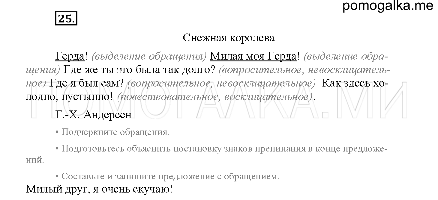 Упражнение №25 — решение 2