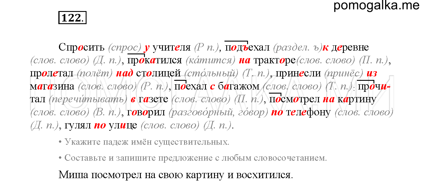 Упражнение №122 — решение 2
