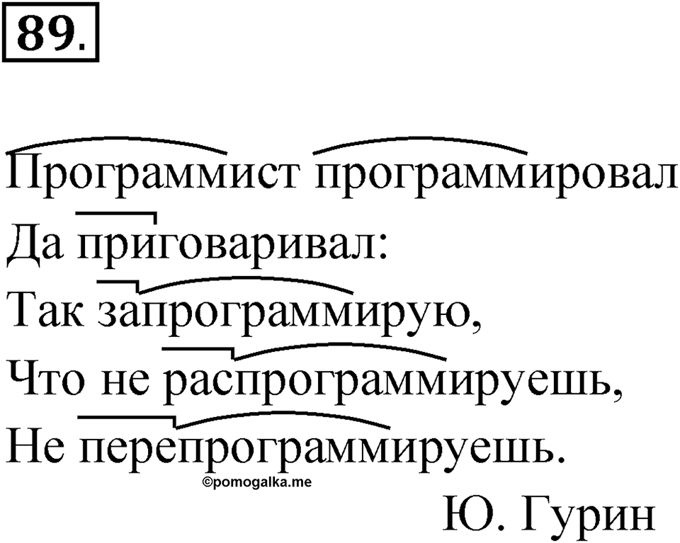Упражнение №89 — решение 1