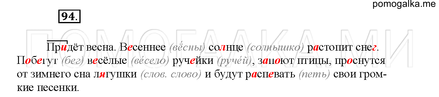 Упражнение №94 — решение 2