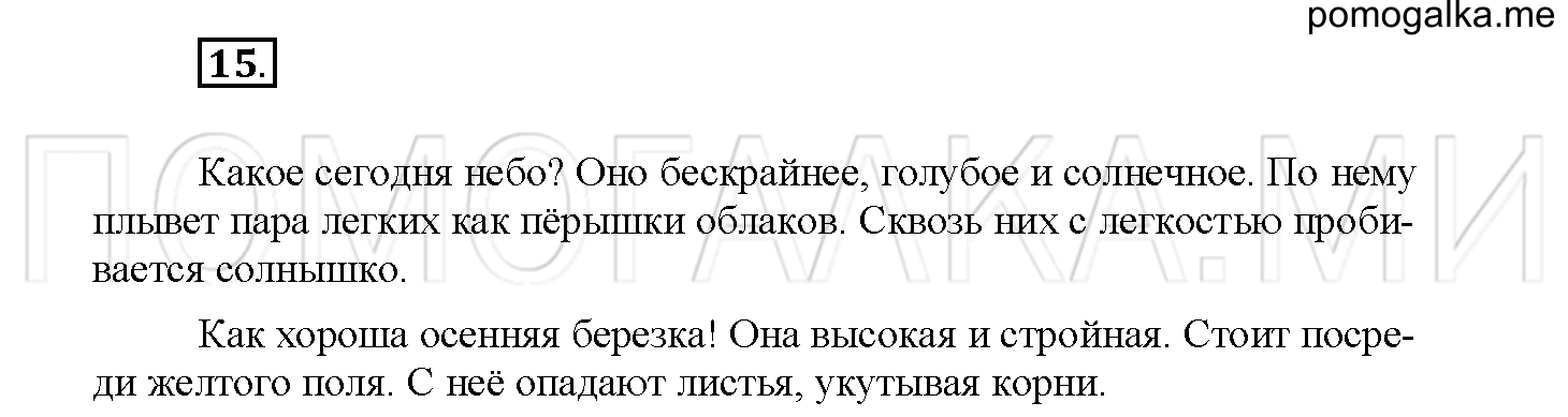 Упражнение №15 — решение 2