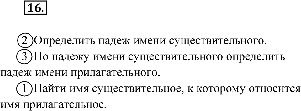 Упражнение №16 — решение 1