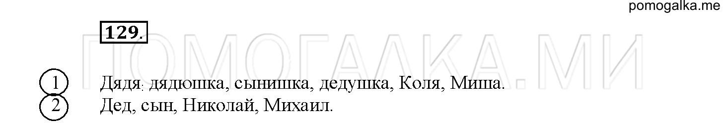 Упражнение №129 — решение 2