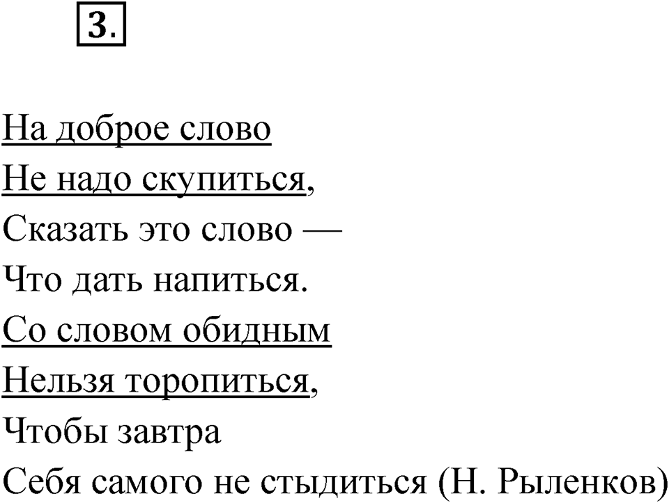 Упражнение №3 — решение 1