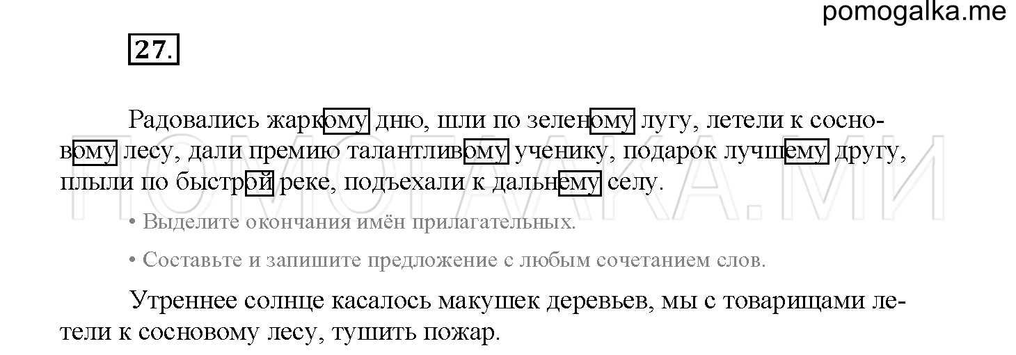 Упражнение №27 — решение 2