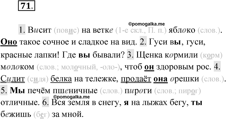 Упражнение №71 — решение 1