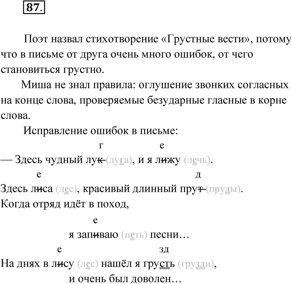 Упражнение №87 — решение 1