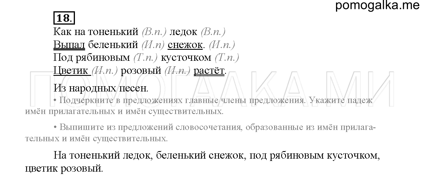 Упражнение №18 — решение 2