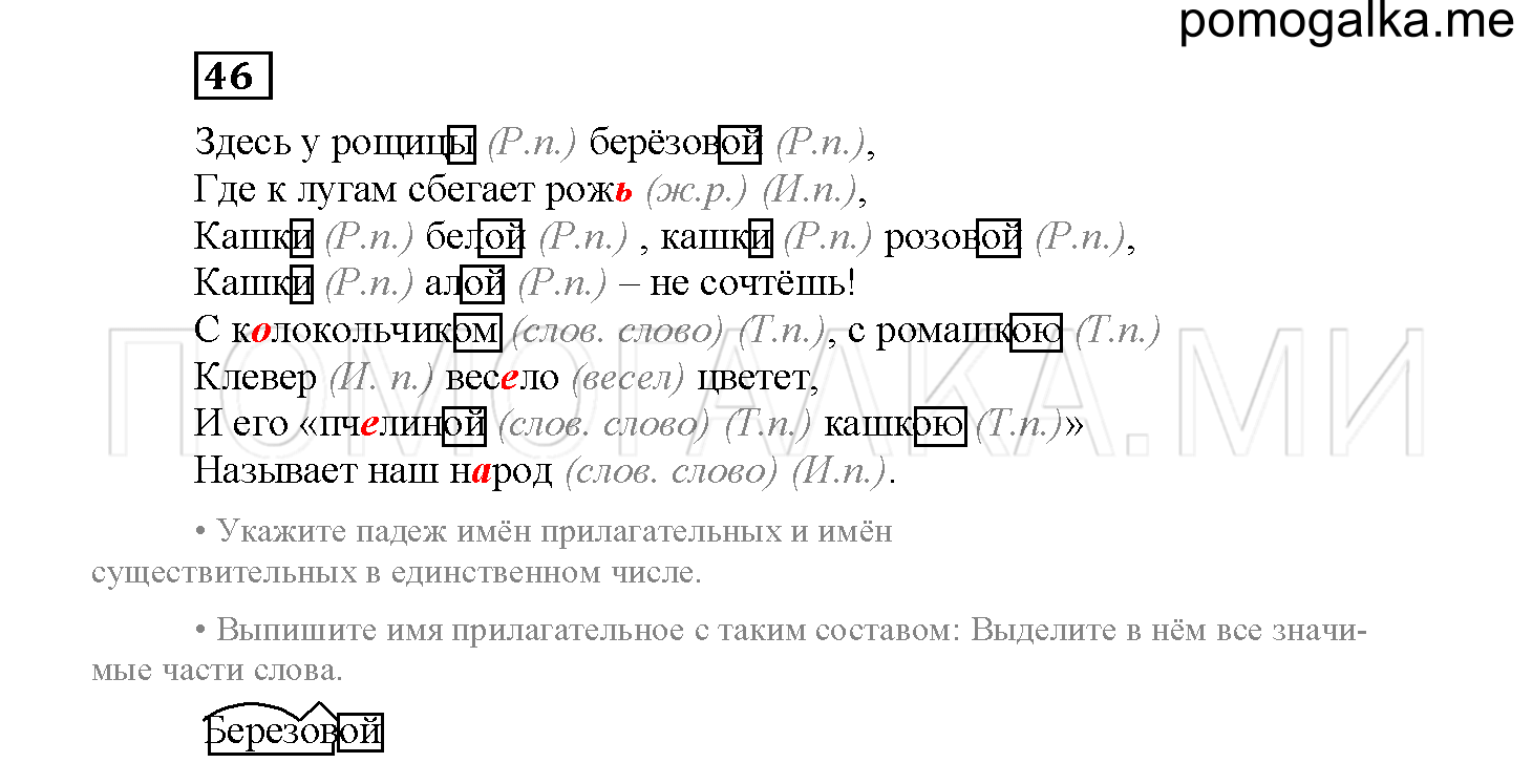 Упражнение №46 — решение 2