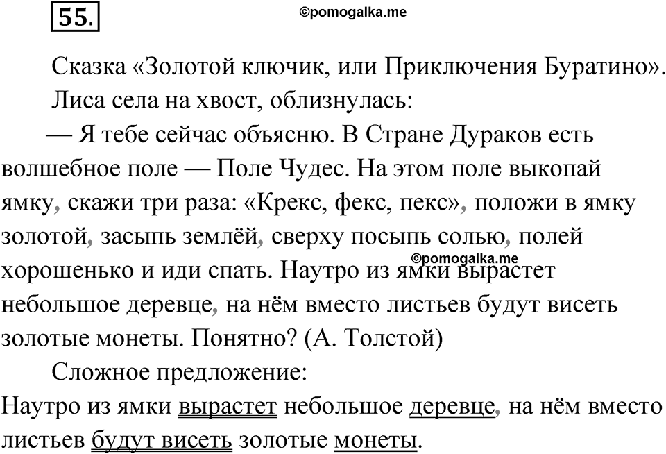 Упражнение №55 — решение 1