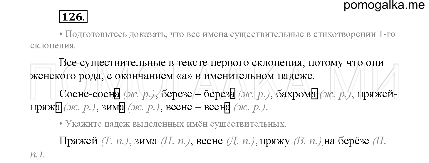 Упражнение №126 — решение 2