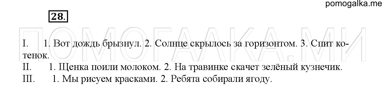 Упражнение №28 — решение 2