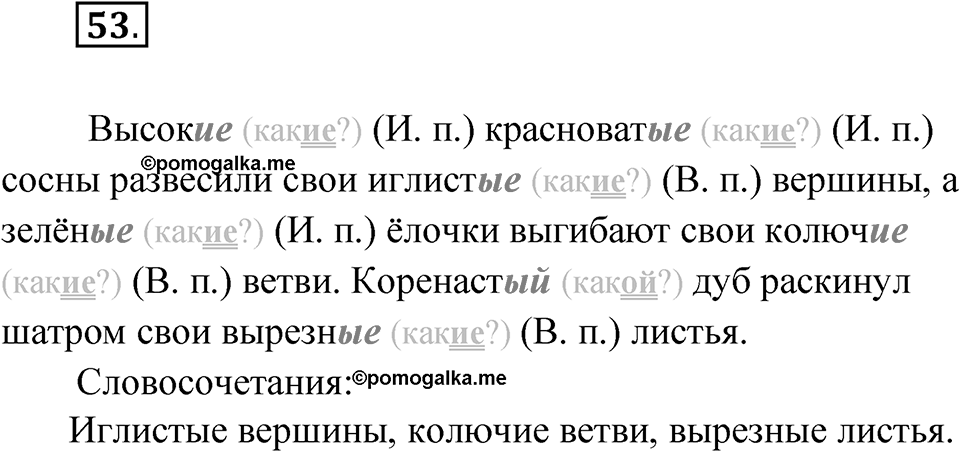 Упражнение №53 — решение 1