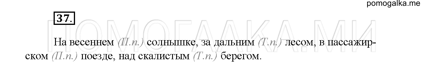 Упражнение №37 — решение 2