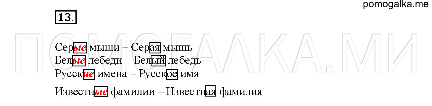 Упражнение №13 — решение 2