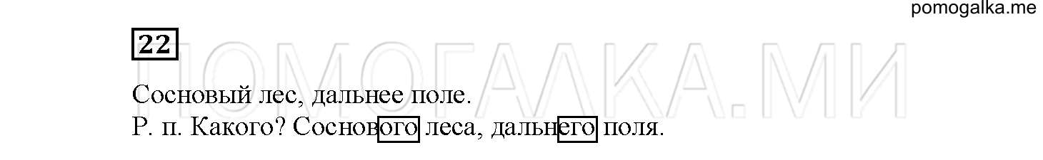 Упражнение №22 — решение 2
