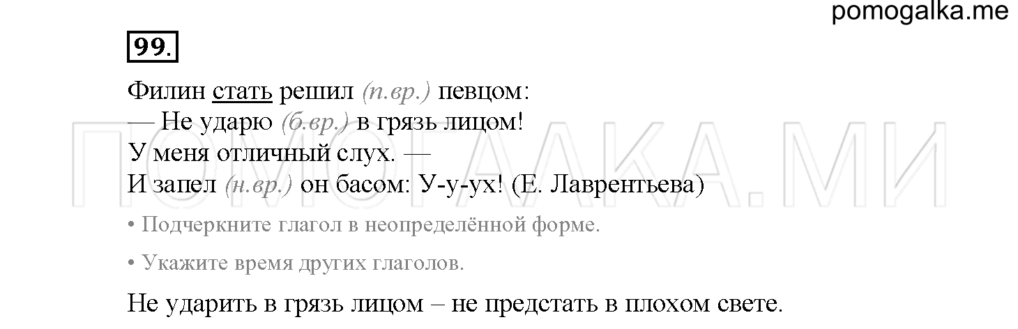 Упражнение №99 — решение 2