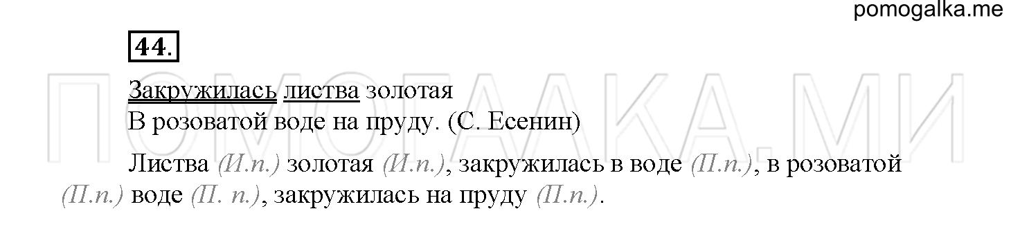 Упражнение №44 — решение 2