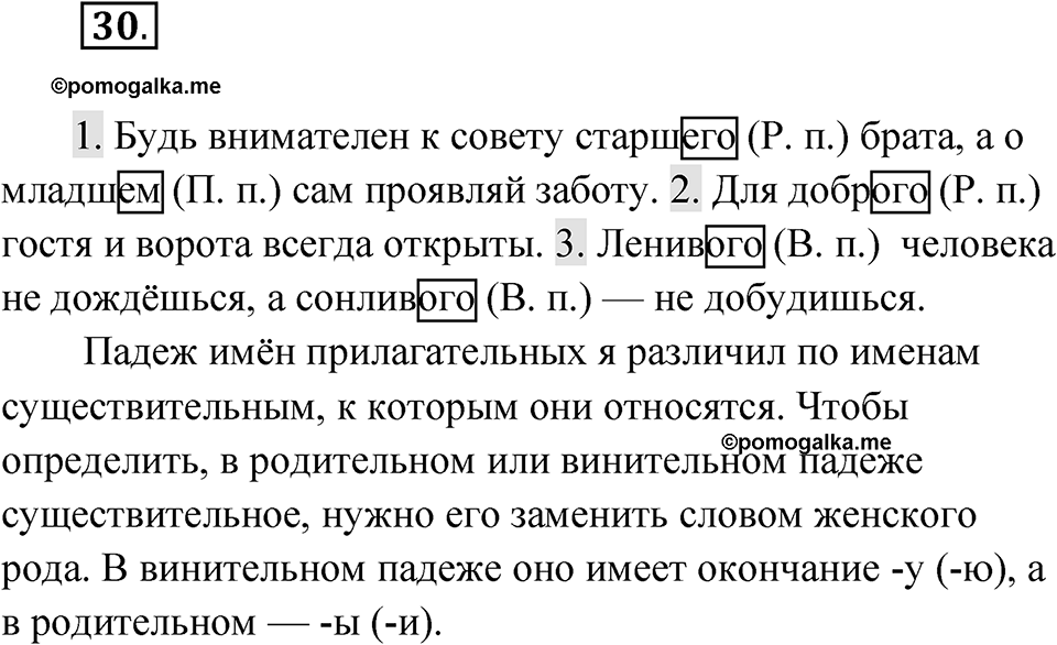 Упражнение №30 — решение 1