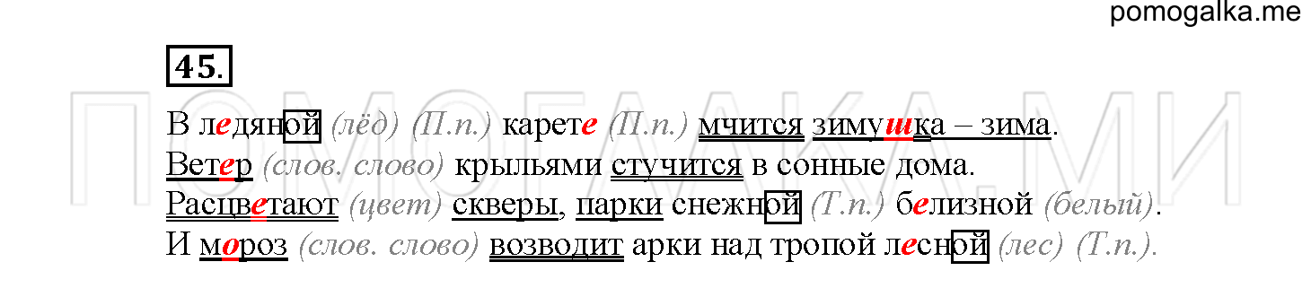 Упражнение №45 — решение 2