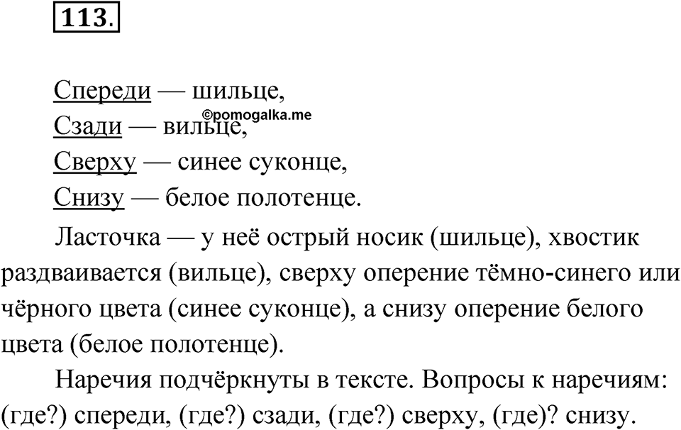 Упражнение №113 — решение 1