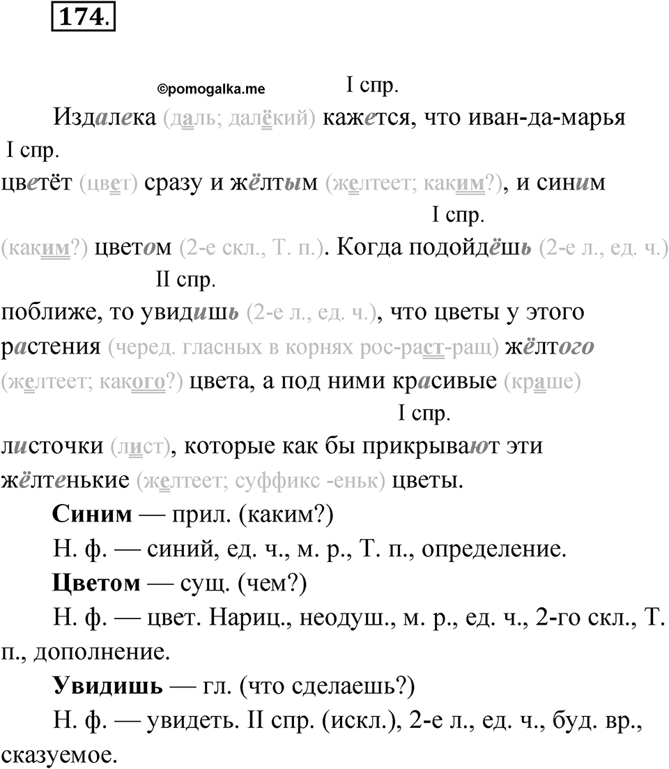 Упражнение №174 — решение 1