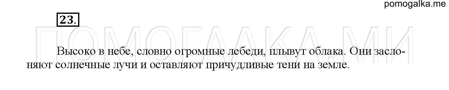 Упражнение №23 — решение 2