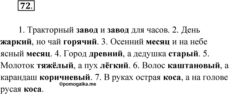 Упражнение №72 — решение 1
