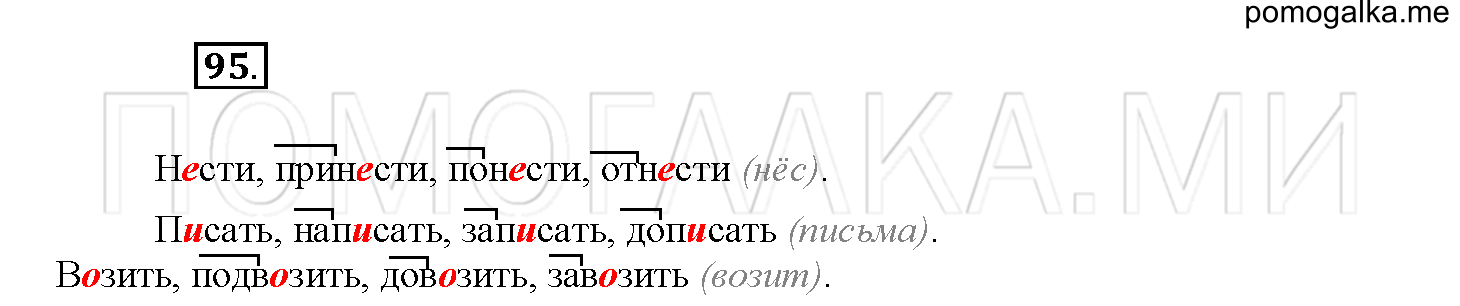 Упражнение №95 — решение 2