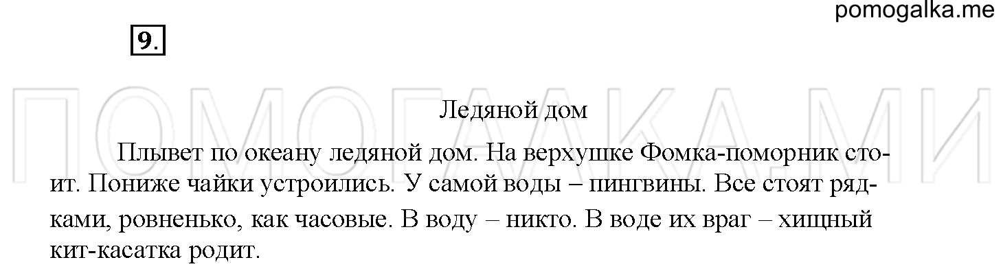 Упражнение №9 — решение 2