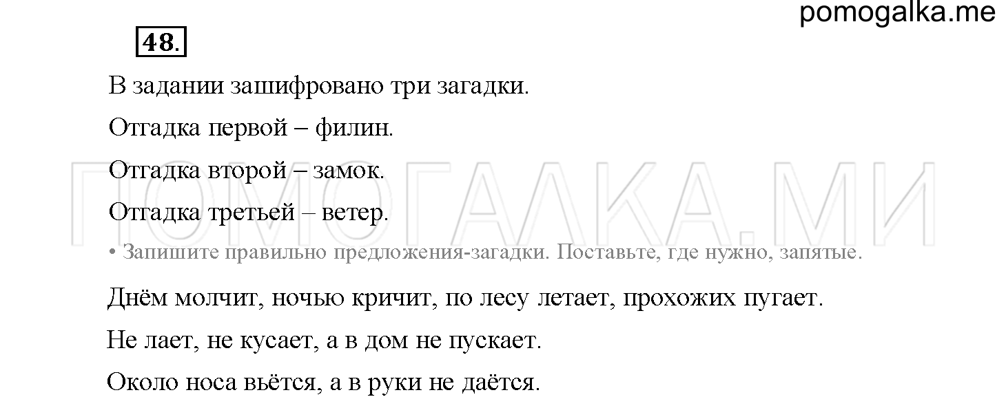 Упражнение №48 — решение 2