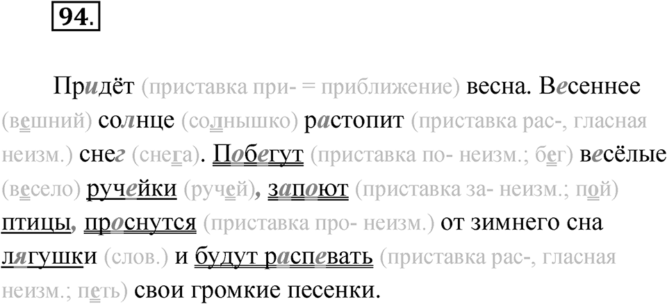 Упражнение №94 — решение 1