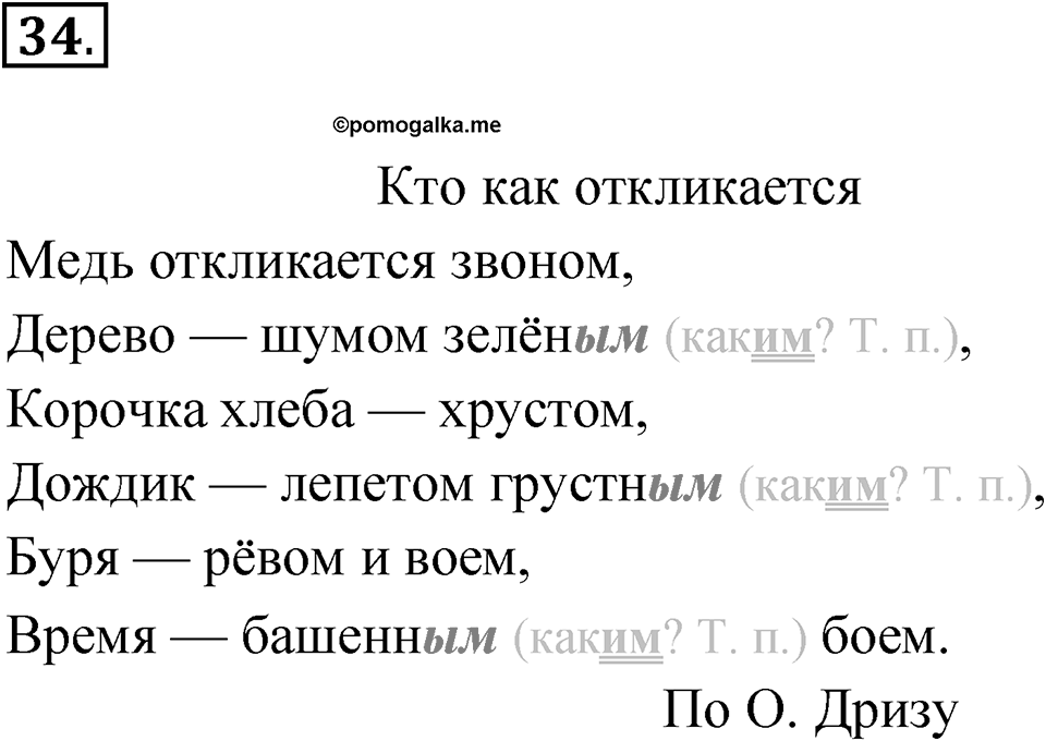 Упражнение №34 — решение 1