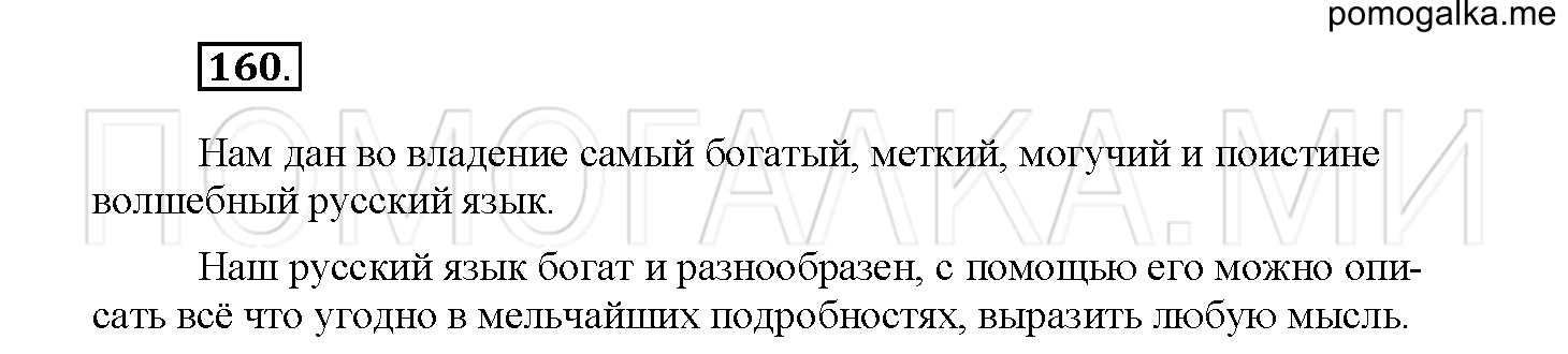 Упражнение №160 — решение 2