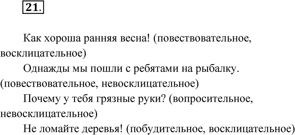 Упражнение №21 — решение 1