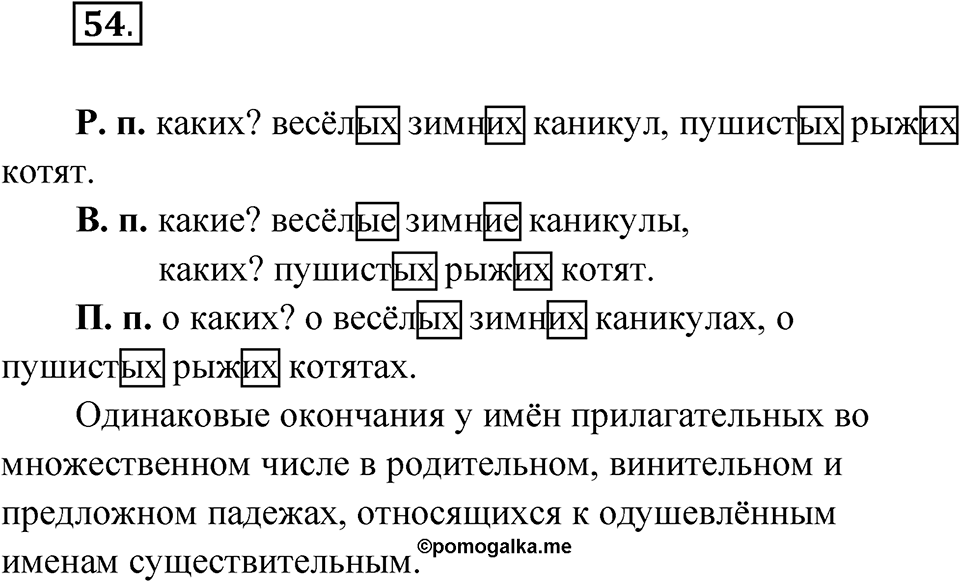 Упражнение №54 — решение 1