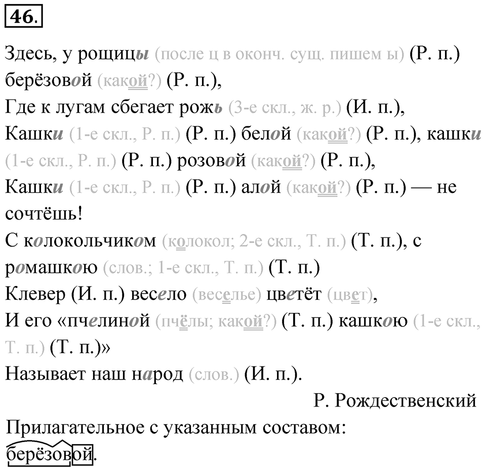 Упражнение №46 — решение 1