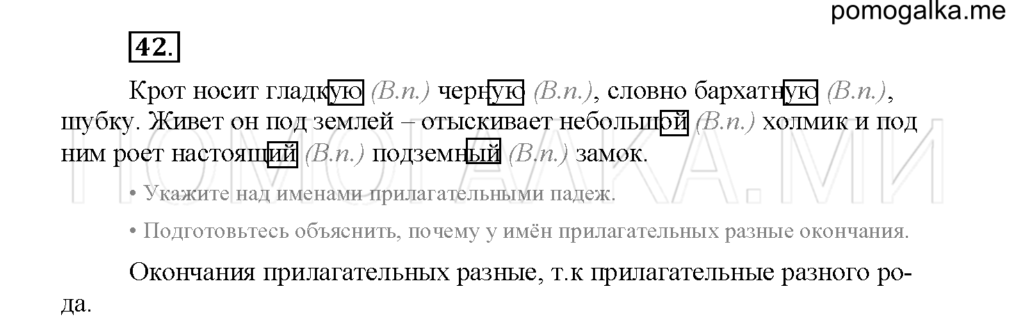 Упражнение №42 — решение 2