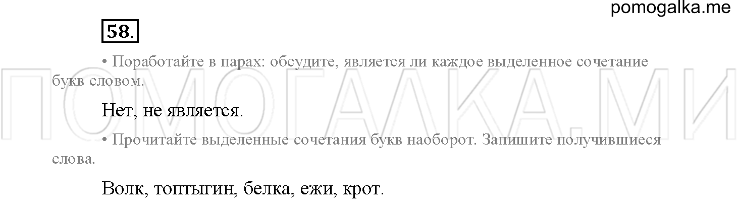Упражнение №58 — решение 2
