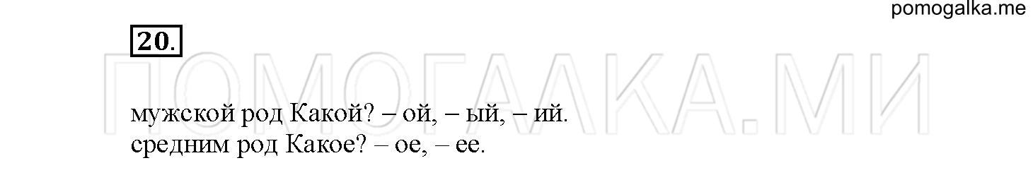 Упражнение №20 — решение 2