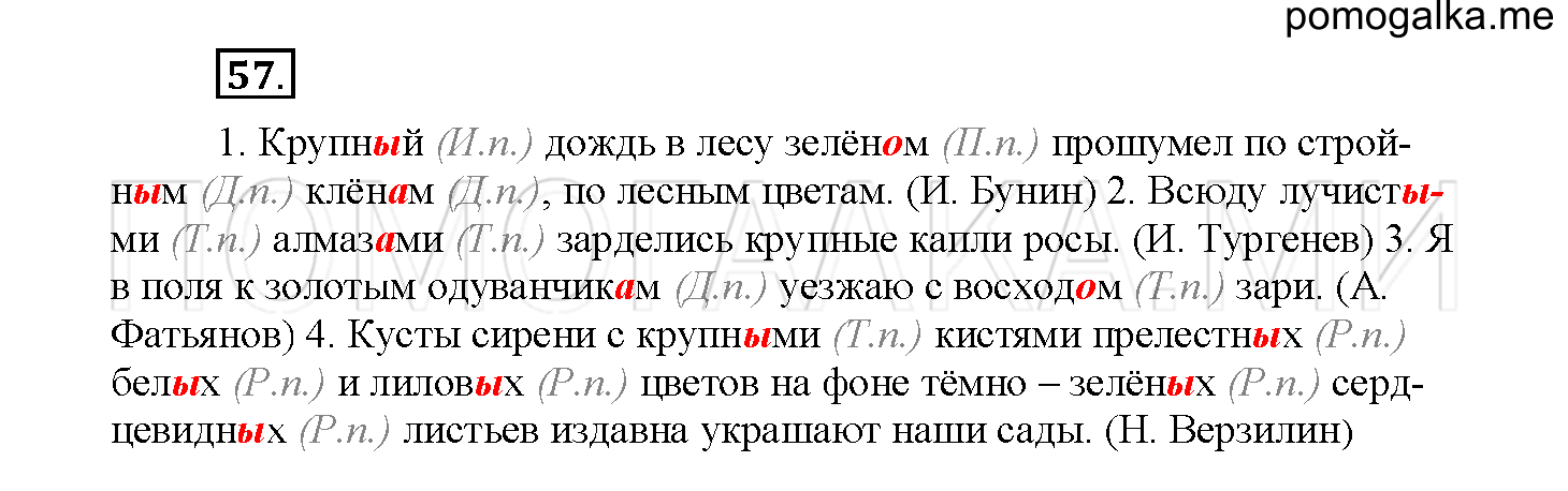 Упражнение №57 — решение 2
