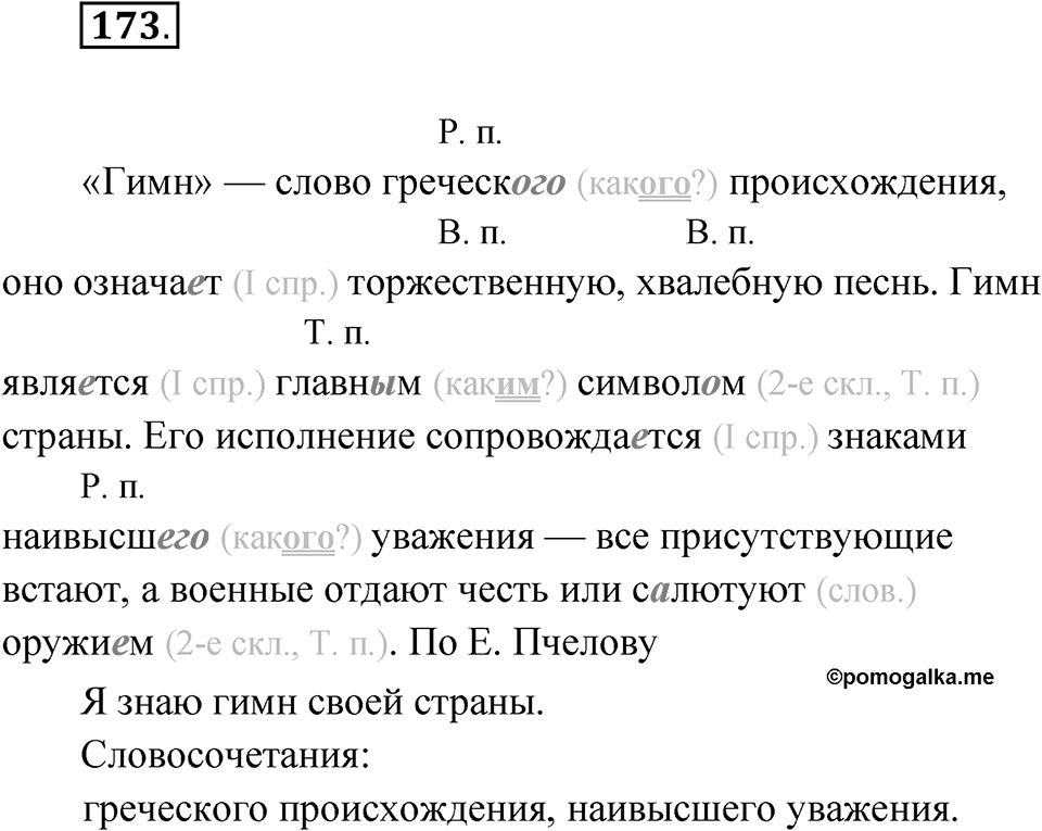Упражнение №173 — решение 1