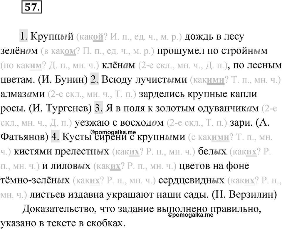 Упражнение №57 — решение 1