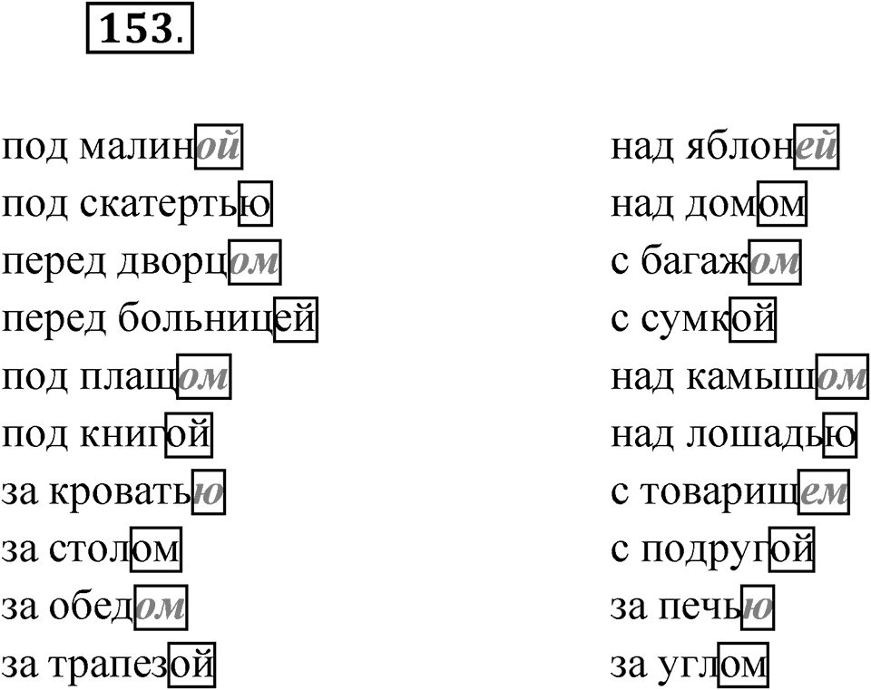 Упражнение №153 — решение 1