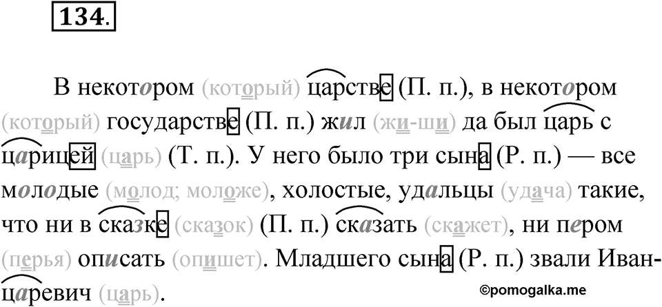 Упражнение №134 — решение 1
